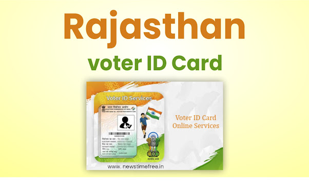 Rajasthan voter ID Card:  वोटर आईडी कार्ड कैसे डाउनलोड करें