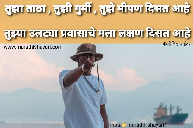 Marathi shayari status on attitude