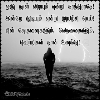 Tamil Motivational Quote For Friend