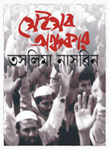 bangla uponnash taslima bangla uponnash taslima