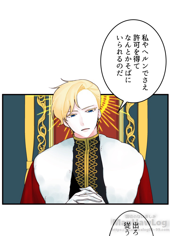 ゴミ捨て場の皇女様 第14話 - 1