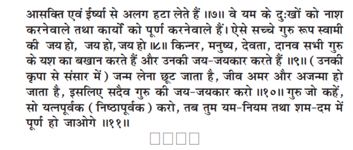P114, Characteristics of ancient guru "सम दम और नियम यम दस दस।..." महर्षि मेंहीं पदावली अर्थ सहित। पदावली भजन नंबर 114 का शेष पद्यार्थ।।