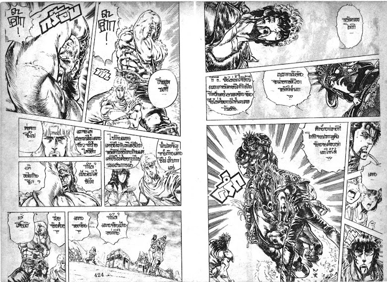 Hokuto no Ken - หน้า 213