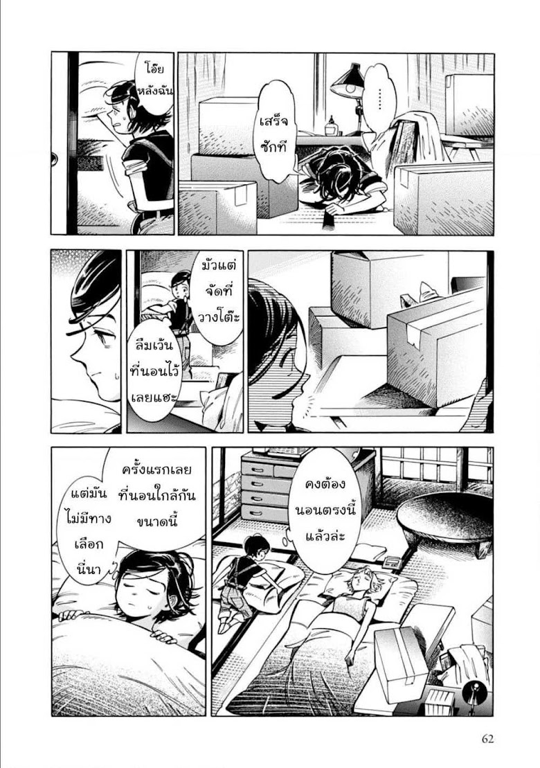 Subaru to Suu-san - หน้า 21