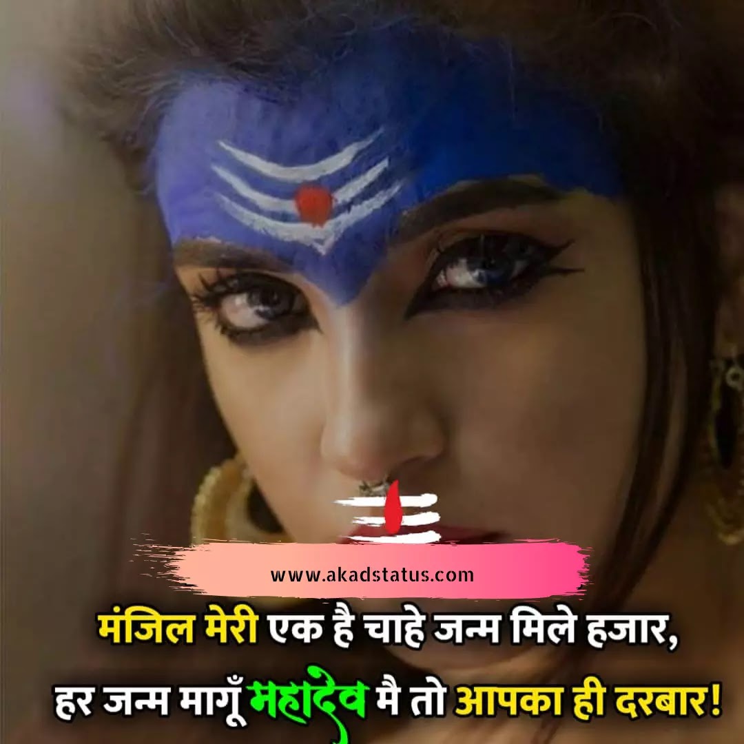 Mahadev girl Images, mahadev girl shayari images, mahakal girl Images, mahakal girl Shayari images, mahadev status girls pic, mahadev girls quotes, mahadev girl pic , mahadev girls insta pic, mahadev girls dp Images, mahakal dp Images,