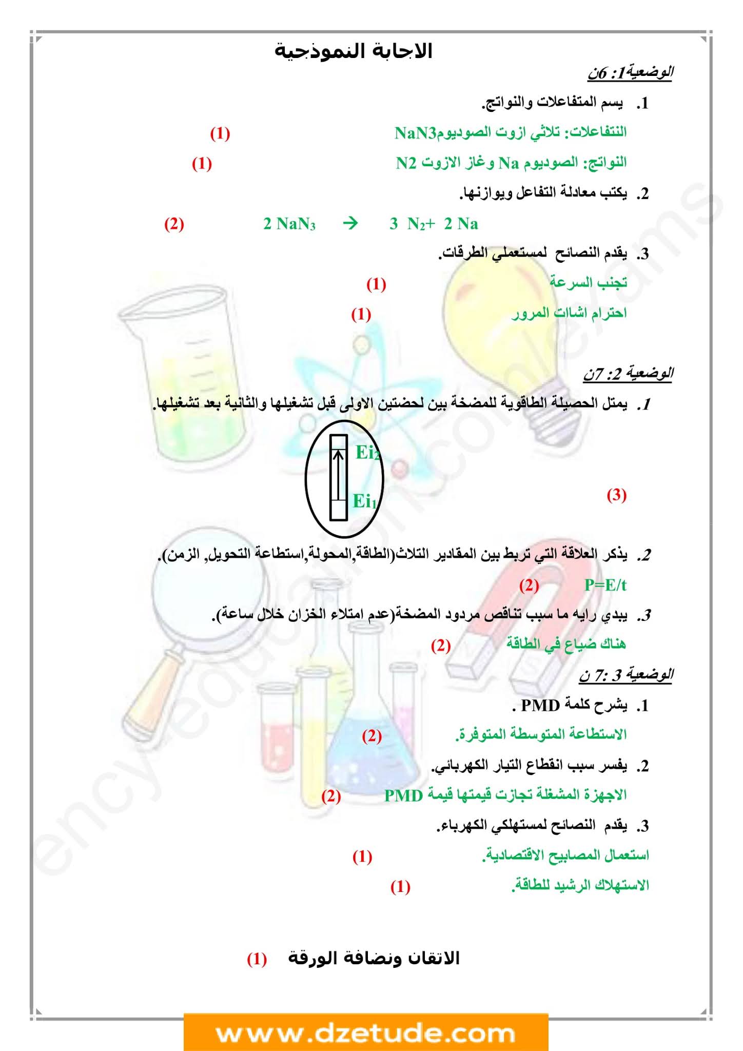 فرض الفيزياء الفصل الثاني للسنة الثالثة متوسط - الجيل الثاني نموذج 3