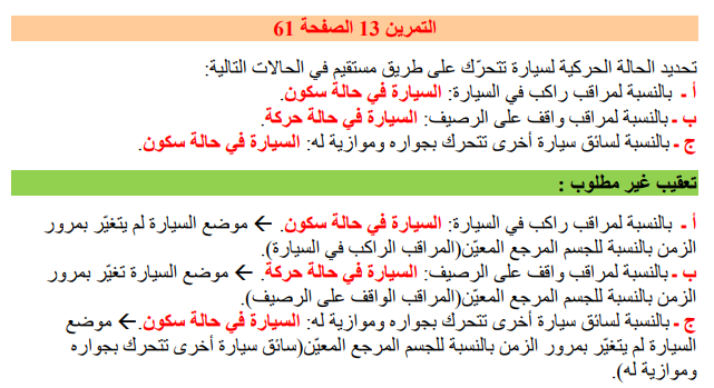 حل تمرين 13 صفحة 61 الفيزياء للسنة الثانية متوسط - الجيل الثاني