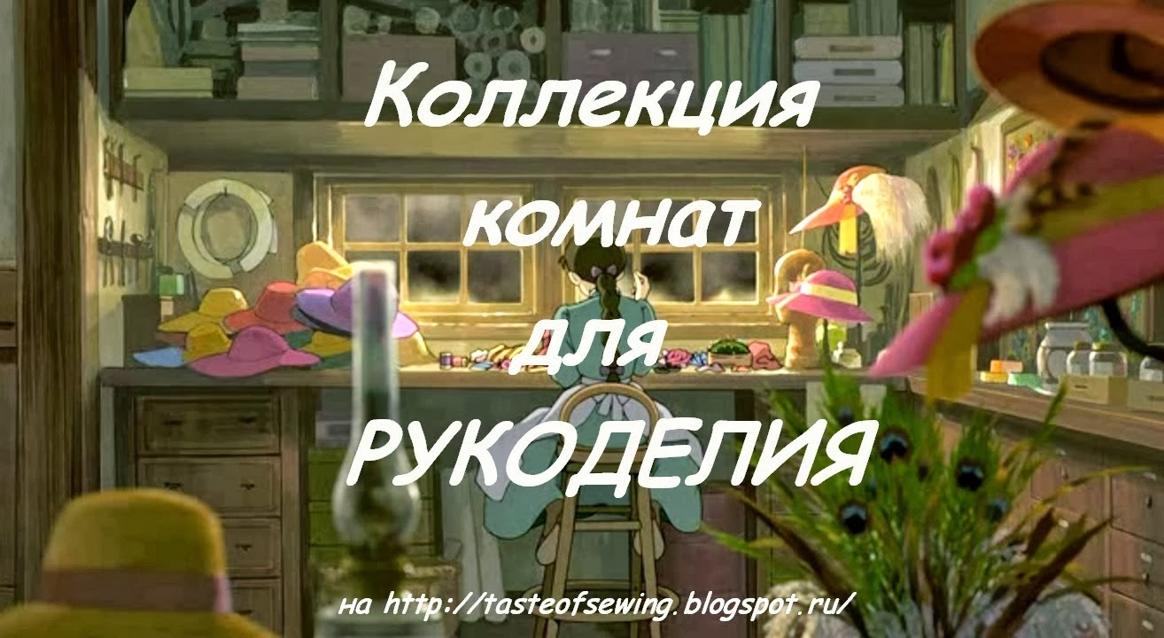 Коллекция комнат