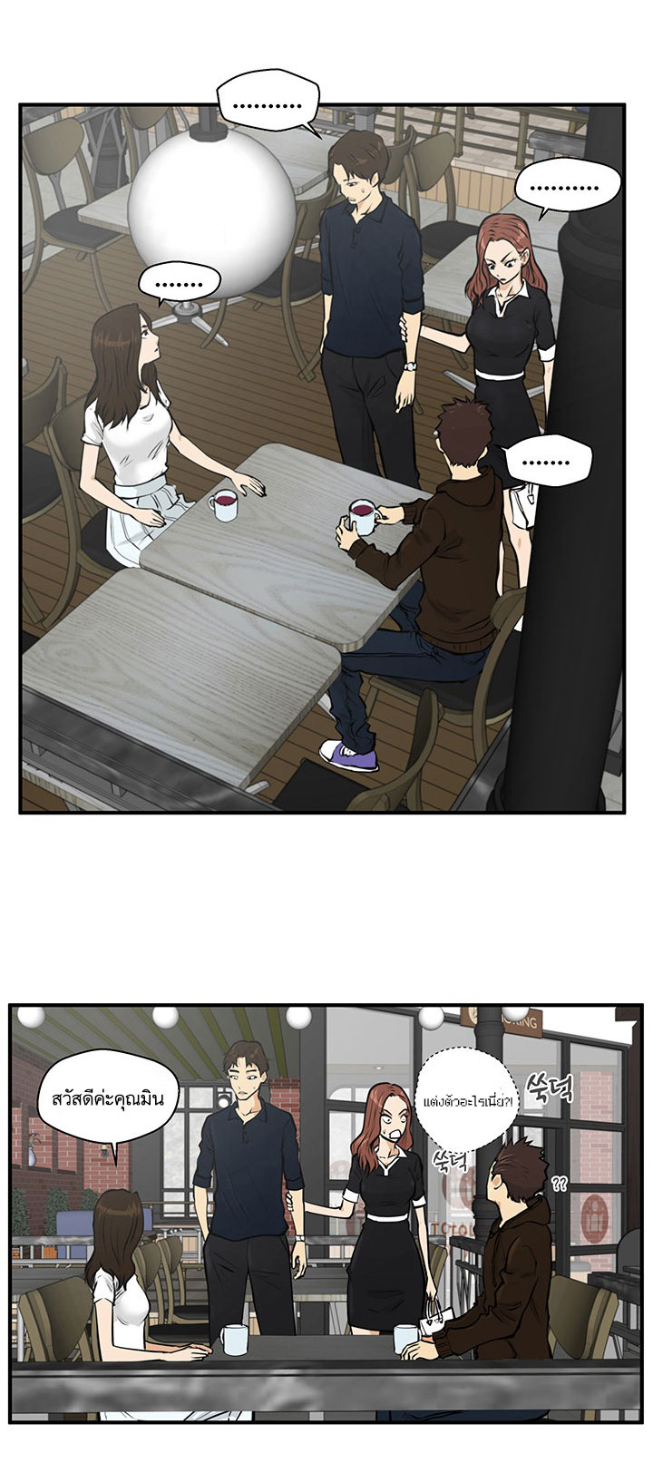 Mr.Kang - หน้า 26