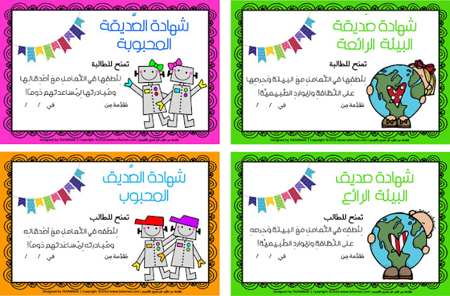 أكثر من 25 شهادة متألقة تشجيعية كربوجة من تفنن students certificates