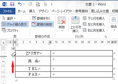 罫線 ワード 消す 表