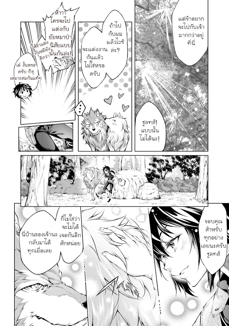 Kamigami ni Sodaterare Shimo no, Saikyou to Naru - หน้า 8