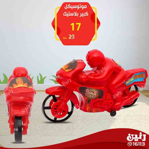 عروض رنين الثلاثاء و الاربعاء 27 و 28 فبراير 2018 فى جميع معارض رنين - لعب اطفال عروض رنين الثلاثاء و الاربعاء 27 و 28 فبراير 2018 فى جميع معارض رنين - لعب اطفال