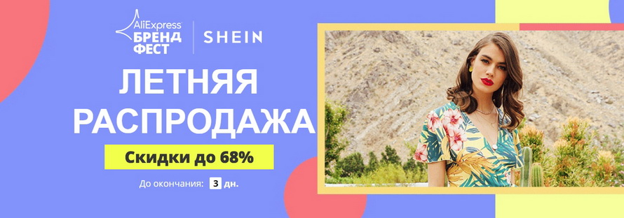 Летняя распродажа брендов со скидкой до 68%: Стильные подборки, Хиты продаж, Новинки