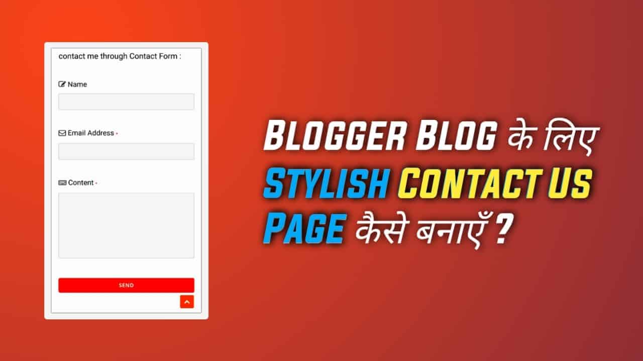 Blogger me contact us page kaise banaye