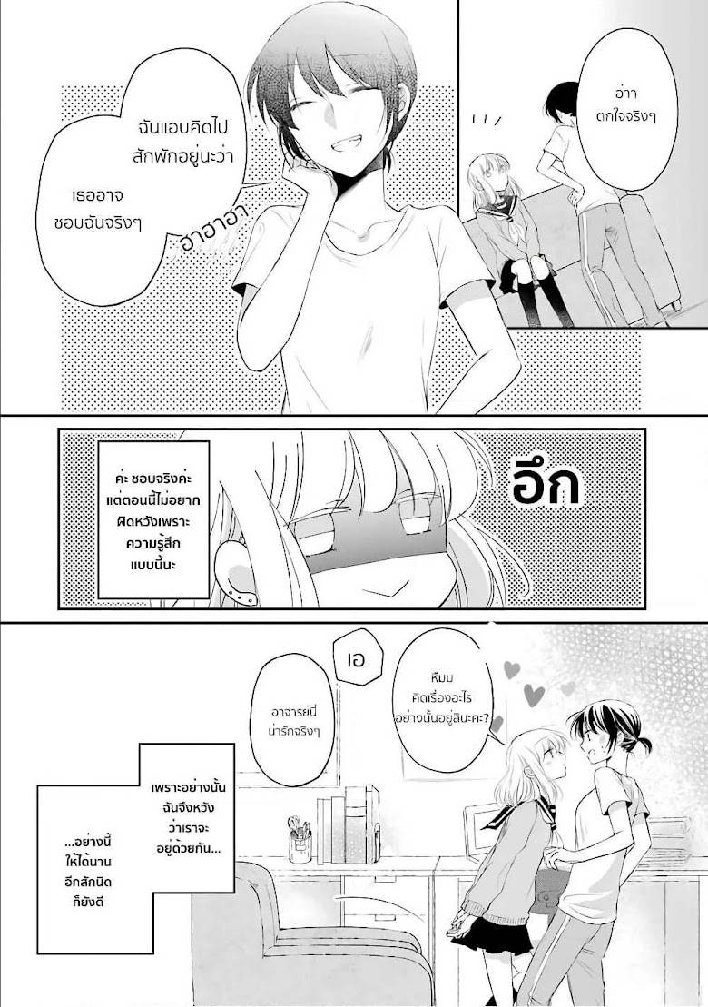 Sensei ni wa Mada Iwanai - หน้า 30