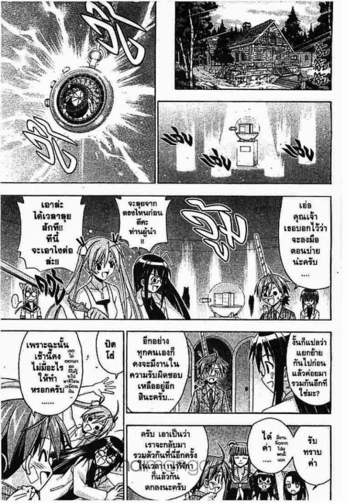 Negima! Magister Negi Magi - หน้า 303