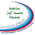 جامعة محمد الأول - وجدة : مسالك ماستر جديدة معتمدة بالجامعة 2017/2018