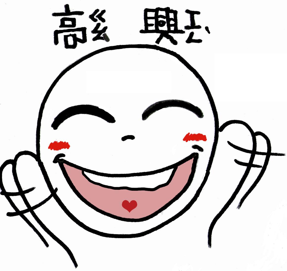 赤豬圈: 表情特徵 -- 高興