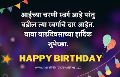 Birthday Wishes for father in marathi
