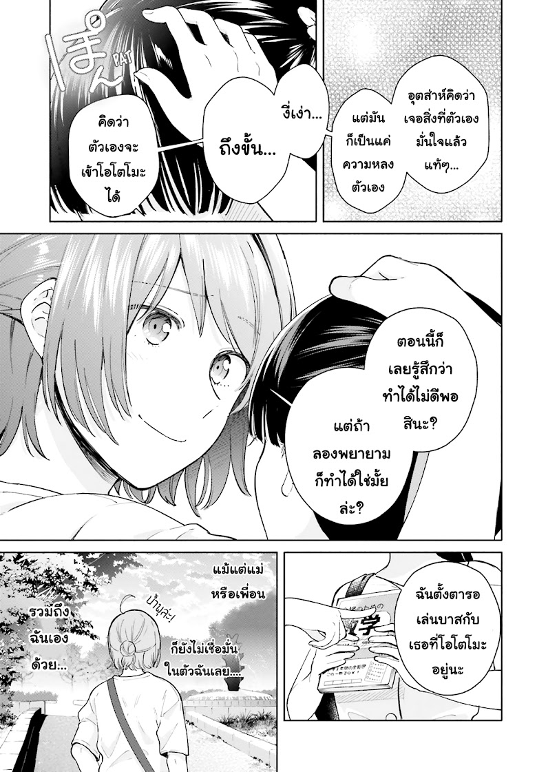 Goukaku no Tame no! Yasashii Sankaku Kankei Nyuumon - หน้า 17