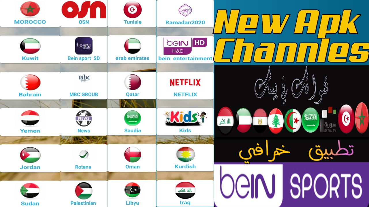 قنواتك في بيتك///شاهد قنواتك ومسلسلاتك والقنوات الرياضية واجنبية من منزلك مجانا