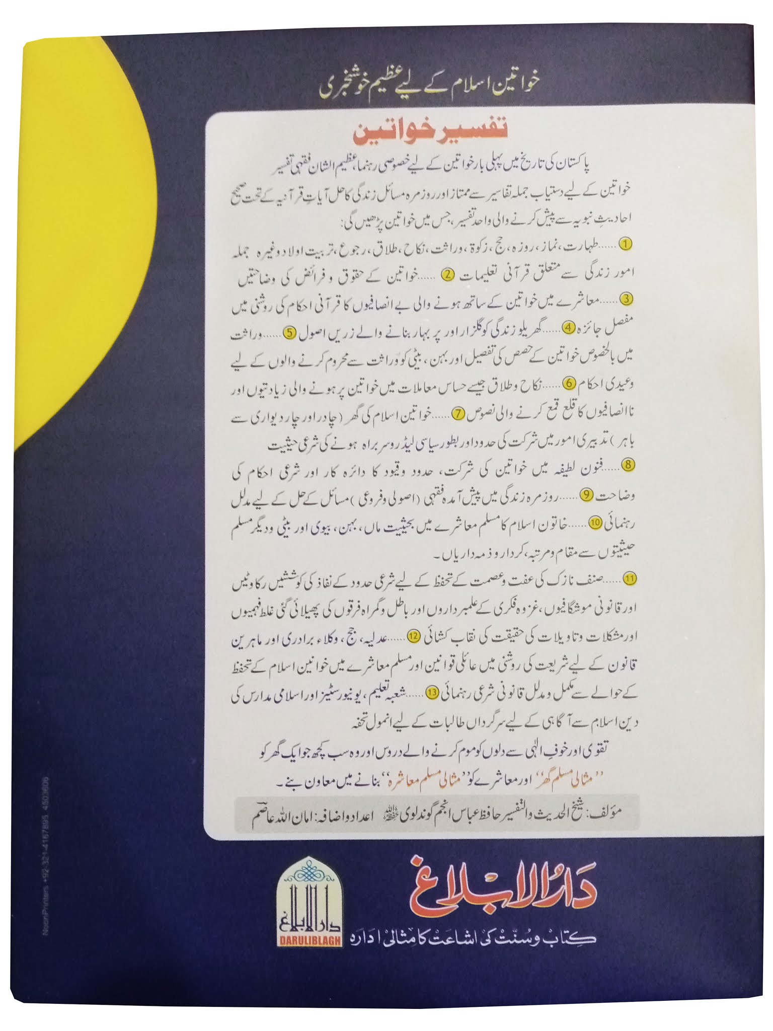 Tabir Al Royah (Khuwabon Ki Tabeerain) - Image 5