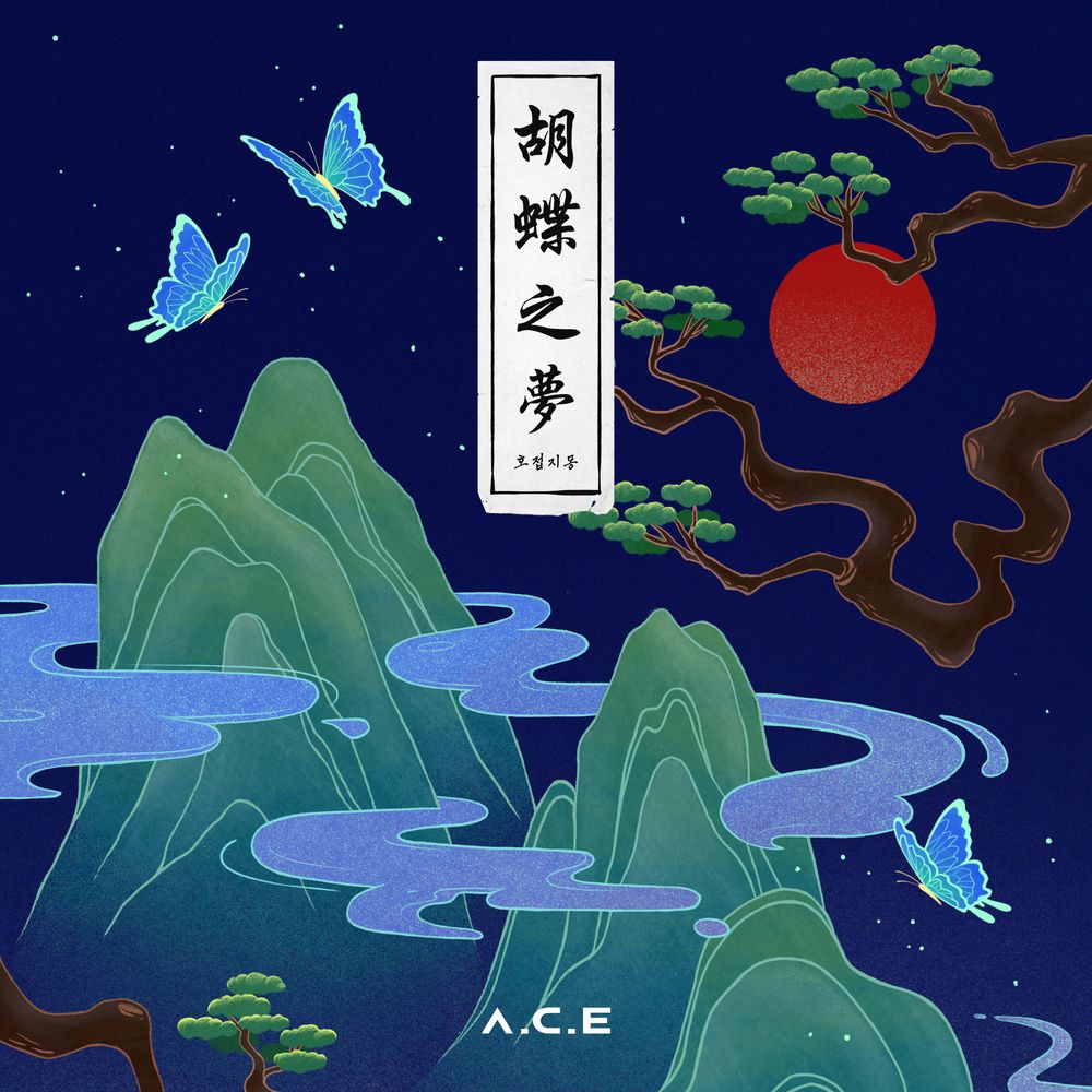 A.C.E – HJZM : The Butterfly Phantasy – EP