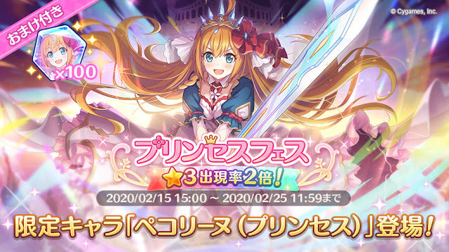 Princess Connect! Re:Blog: New Limited Character Appeared : Princess
