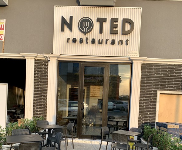 مطعم نوتد - NOTED الكويت | المنيو ورقم الهاتف والعنوان