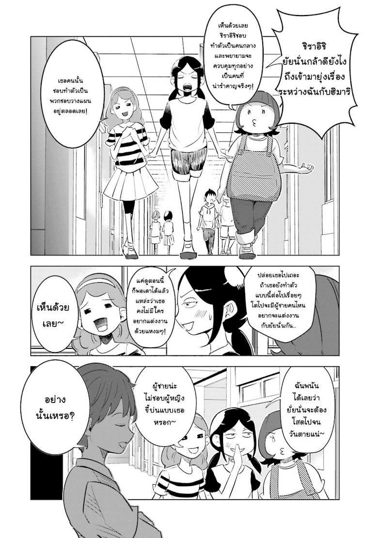 Tsuma, Shougakusei ni Naru - หน้า 7