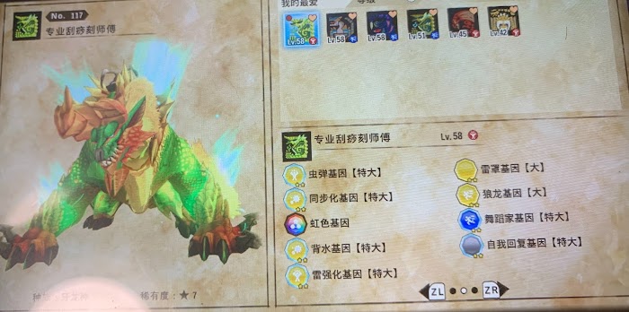 魔物獵人 物語 2 破滅之翼 (MONSTER HUNTER STORIES 2) 金雷公三猜因數搭配參考