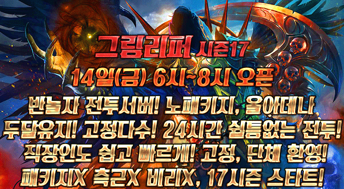 리니지 프리서버 그림리퍼서버