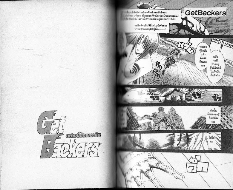 GetBackers - หน้า 31