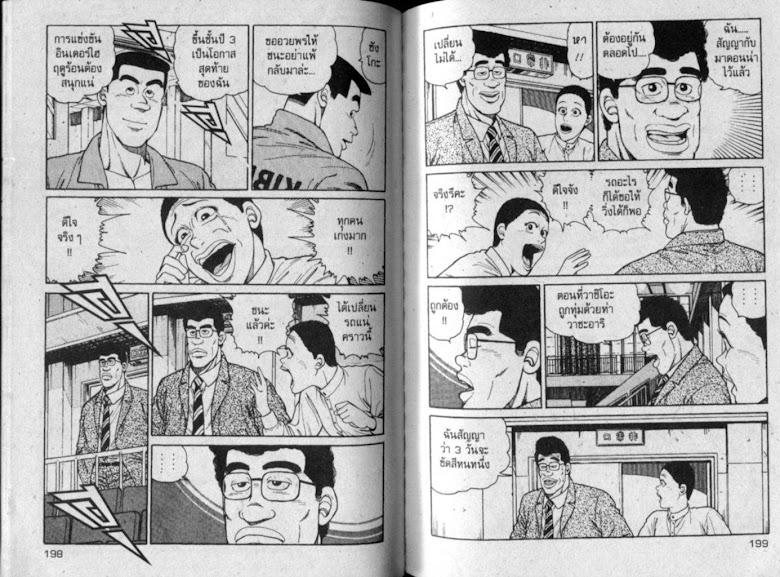 ซังโกะคุง ยูโดพันธุ์เซี้ยว - หน้า 98