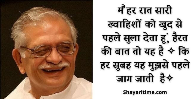 gulzar shayari