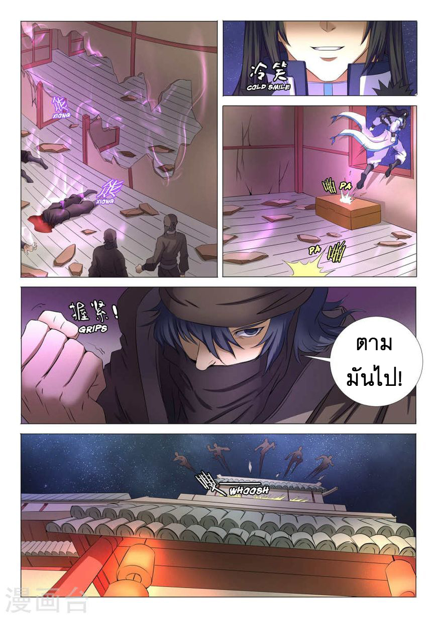 อ่านการ์ตูน God of Martial Arts 60 ภาพที่ 8