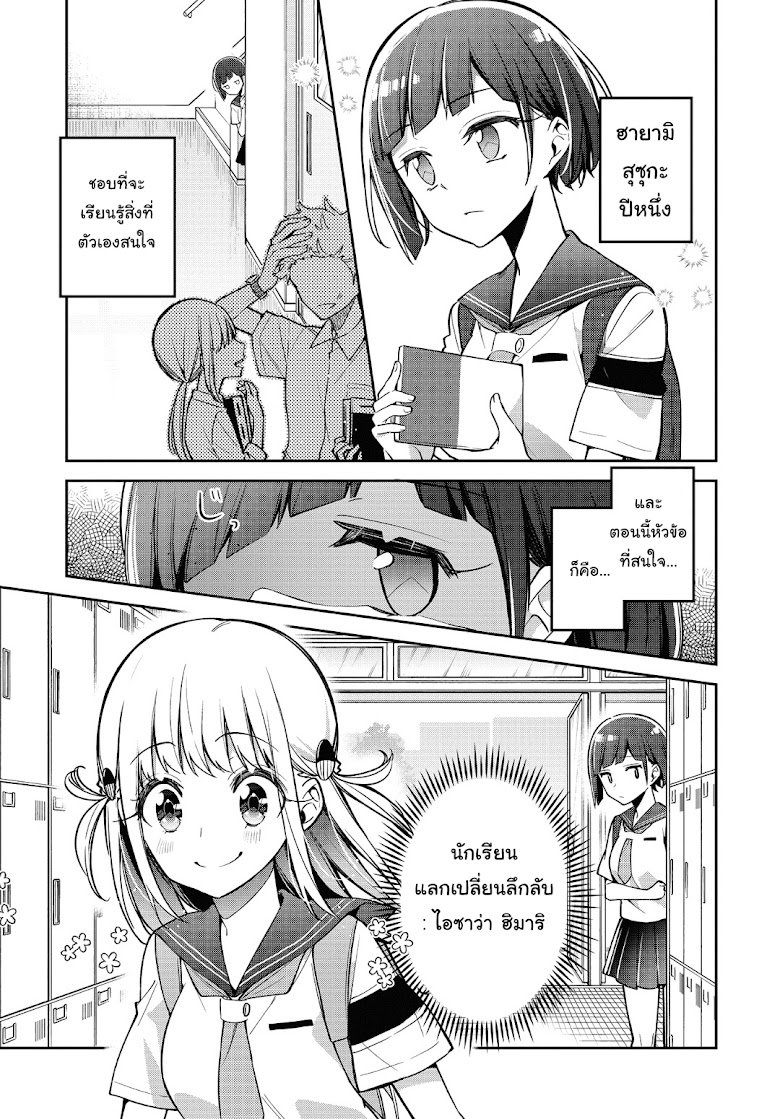 Himari no Mawari - หน้า 4