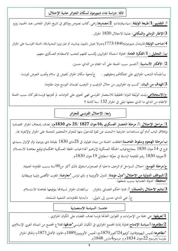 ملخصات مادة التاريخ 2019 2020 السنة 04 متوسط