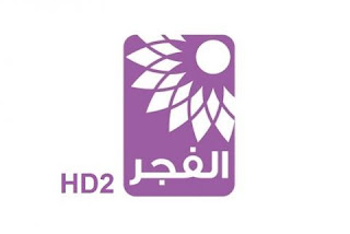 بث مباشر قناة الفجر 2 Live Al Fajer 2 TV