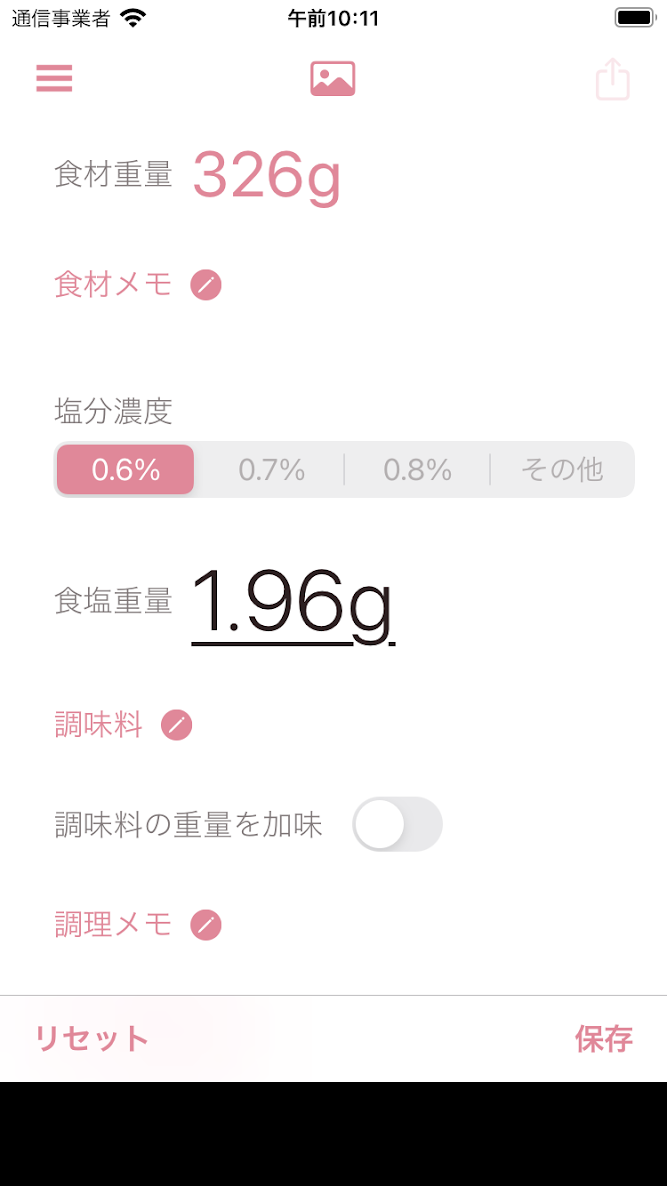 oishioで塩分濃度を0.6%に変更