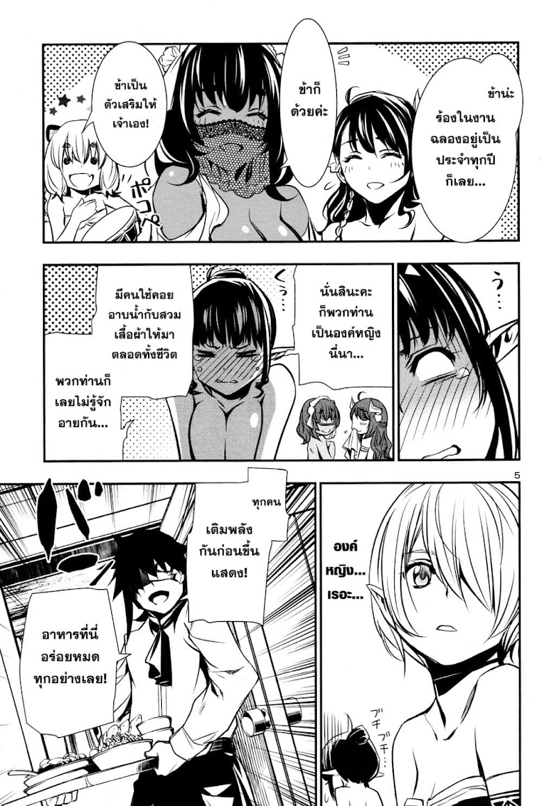 Shinju no Nectar - หน้า 4