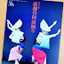 南越谷阿波踊り記念誌