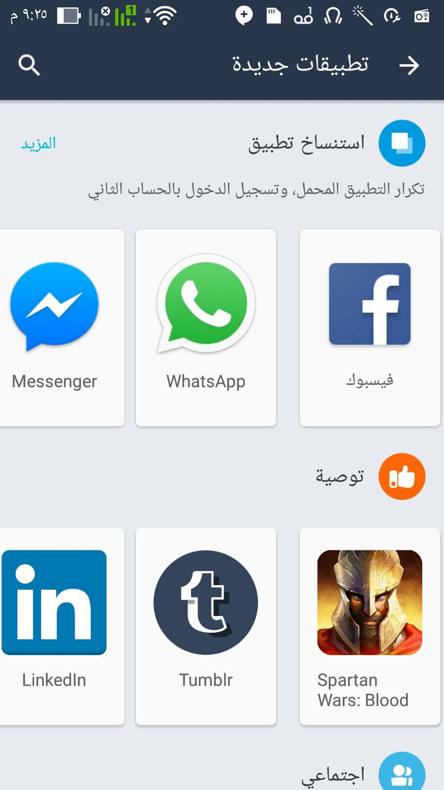 طريقة تحميل واتس اب 2 ثاني تفعل رقمين على جهاز واحد 2021
