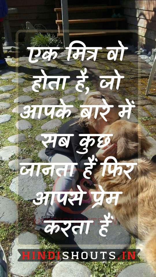 friendship-quotes-in-hindi-for-facebook