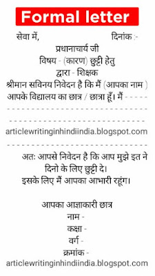 Formal letter writing Hindi 