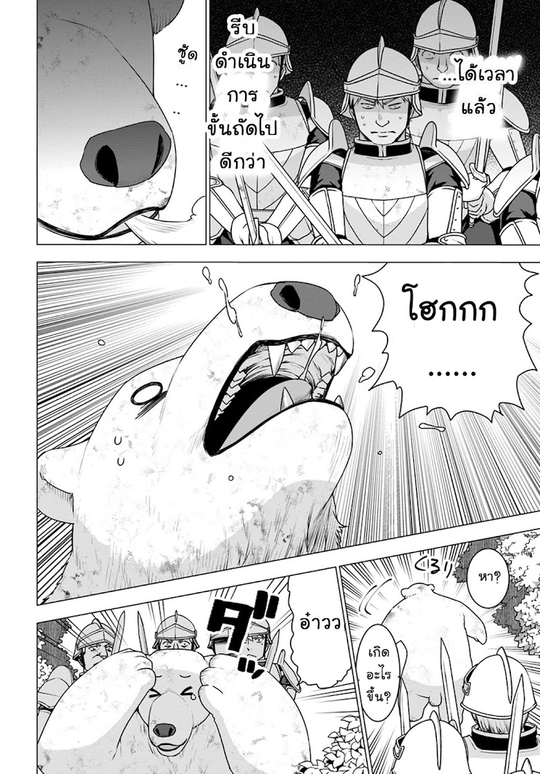 Shirokuma Tensei - หน้า 26