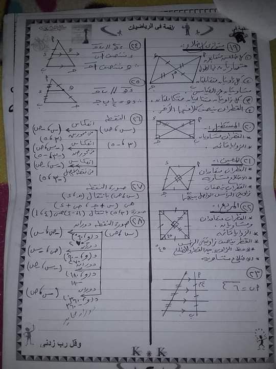 المراجعة النهائية جبر وهندسة للصف الثالث الاعدادي ترم ثاني | بنك اسئلة موضوعية - بنك التمارين المهمة - 4 نماذج متوقعه - بنك اسئلة تراكمي 8