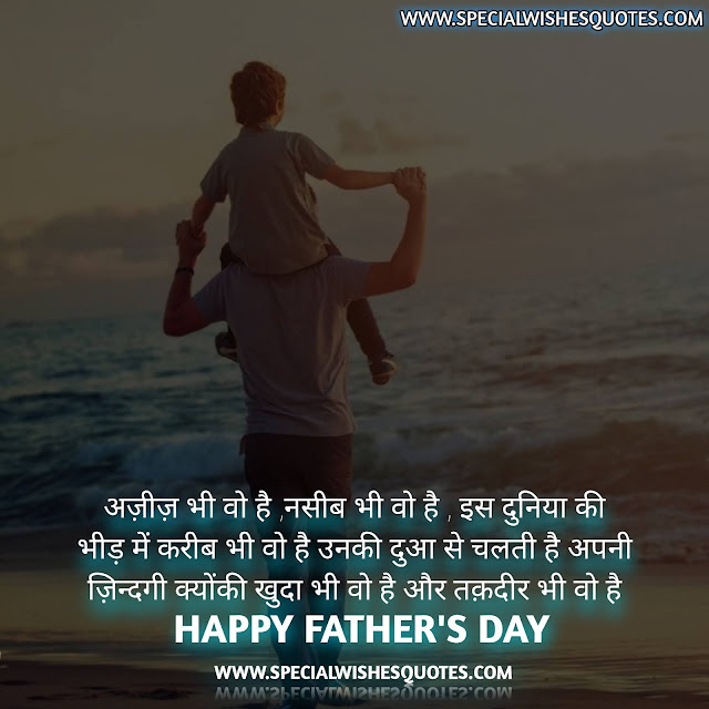 happy fathers day status hindi download