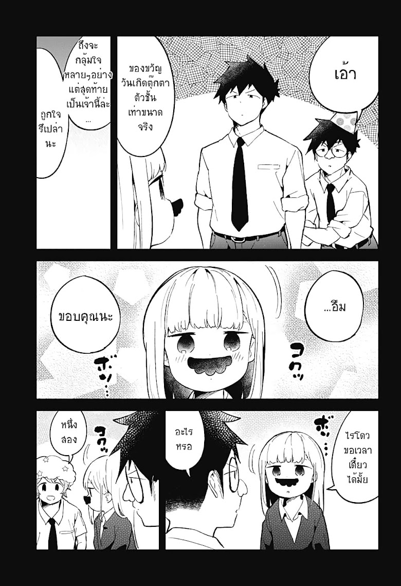 Aharen-san wa Hakarenai - หน้า 15